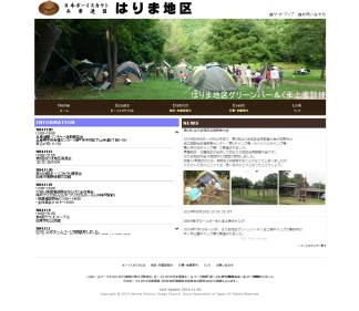 ボーイスカウトはりま地区 ボーイスカウトはりま地区