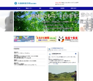 大西精版印刷 大西精版印刷